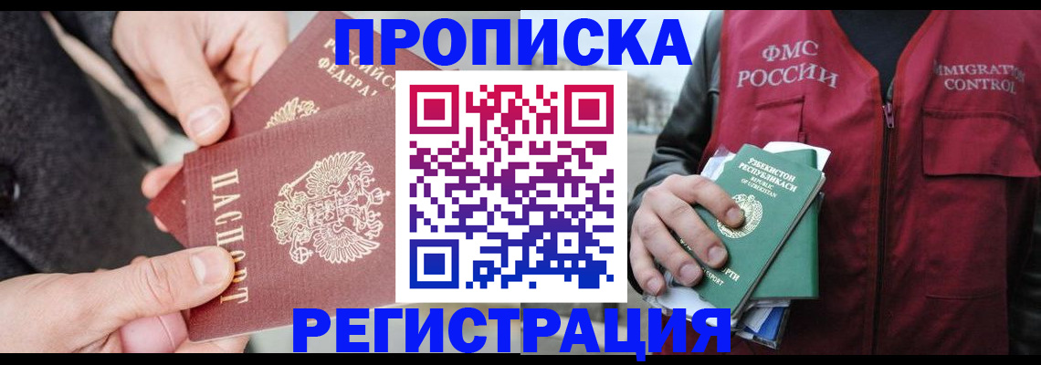 временная регистрация недорого в Давлеканово