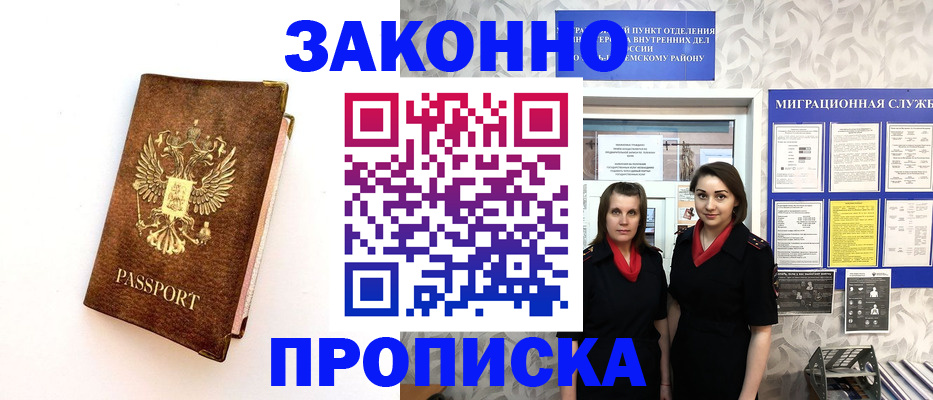 временная регистрация для школы в Давлеканово