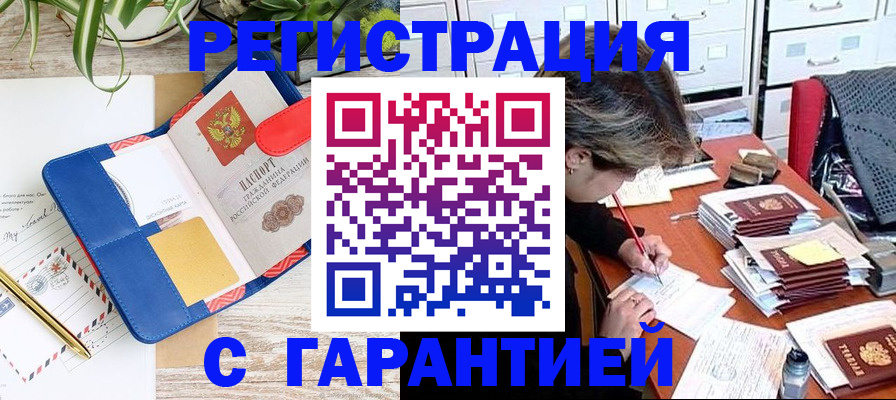 где прописаться в Давлеканово
